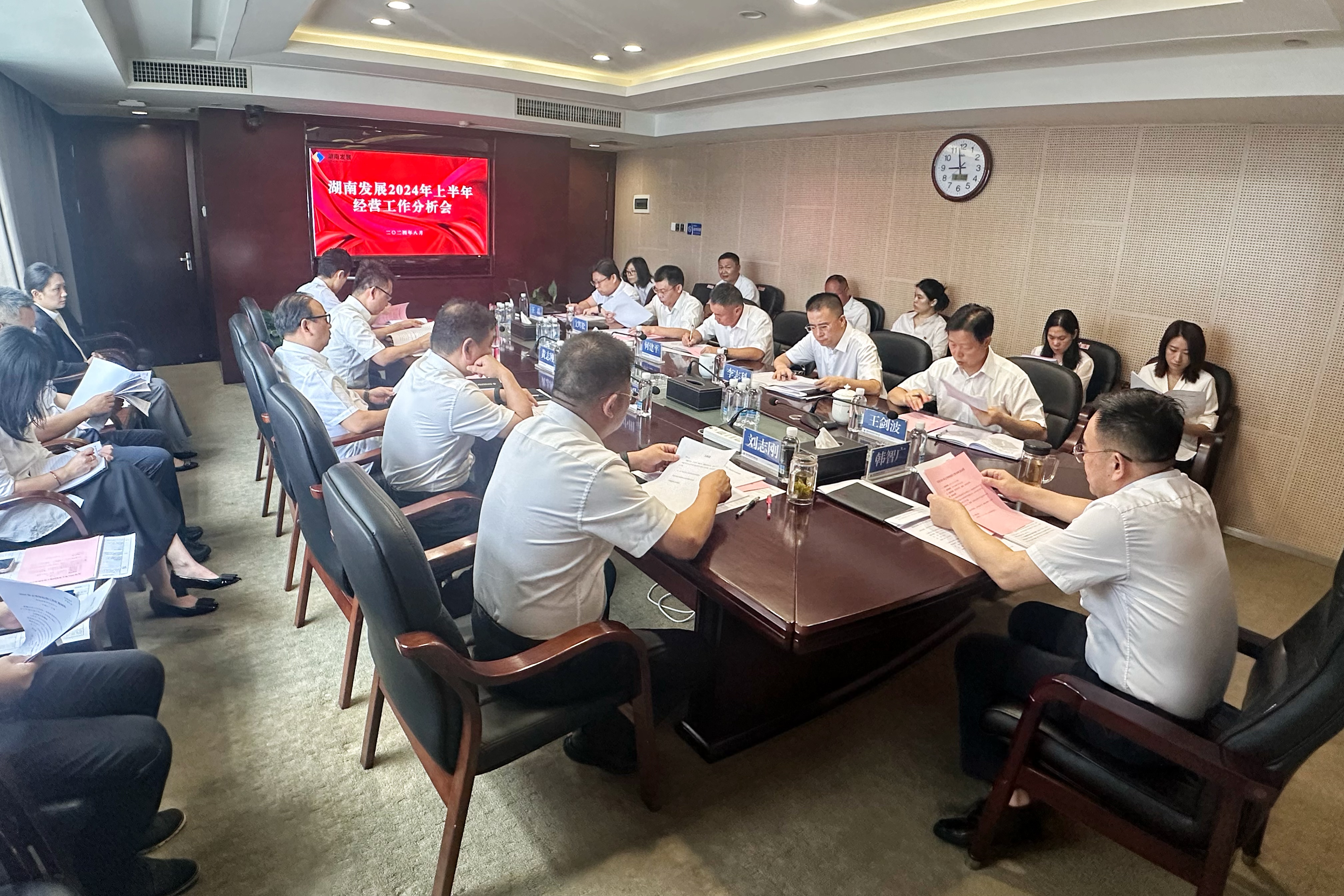 湖南發(fā)展召開(kāi)2024年上半年經(jīng)營(yíng)分析工作會(huì)