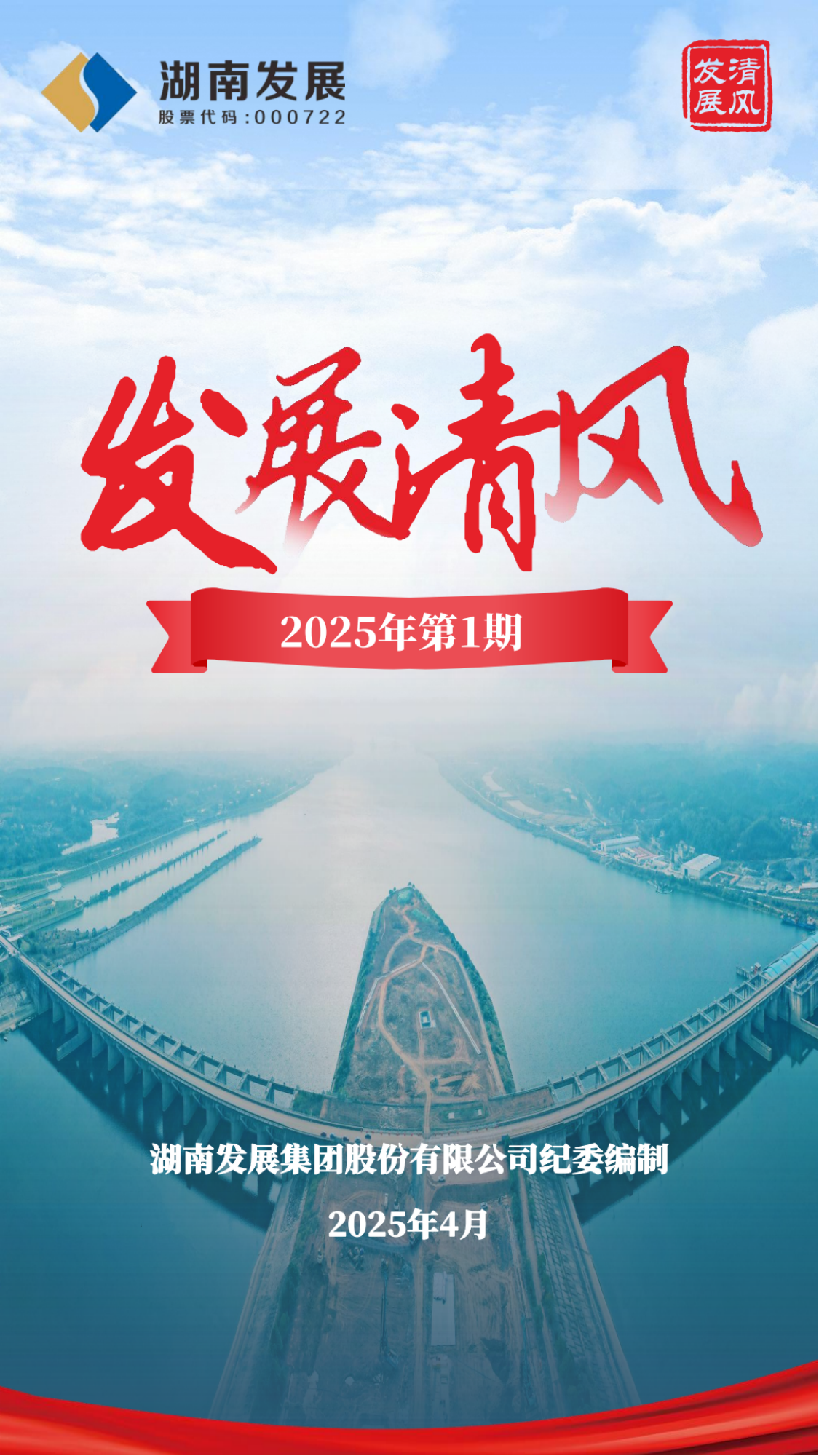 發(fā)展清風(fēng)雜志2025年第1期_00.png