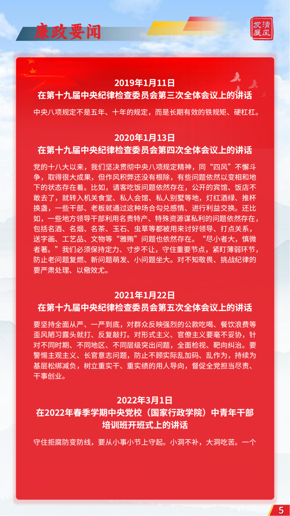 發(fā)展清風(fēng)雜志2025年第1期_04.png